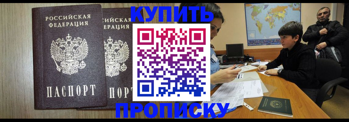 прописка паспорт в Гусь-Хрустальном